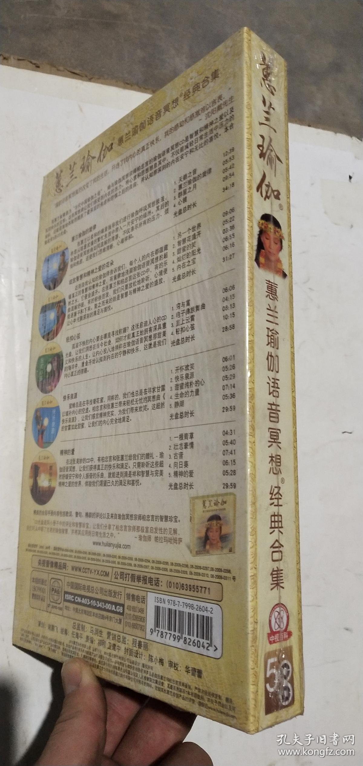 蕙兰瑜伽 语音冥想经典合集(5cd)