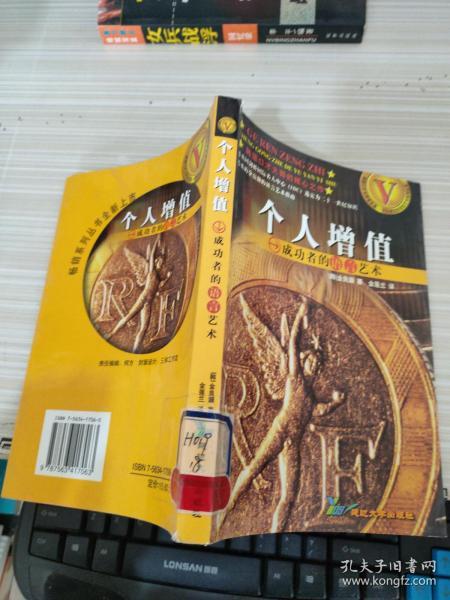 个人增值:成功者的语言艺术