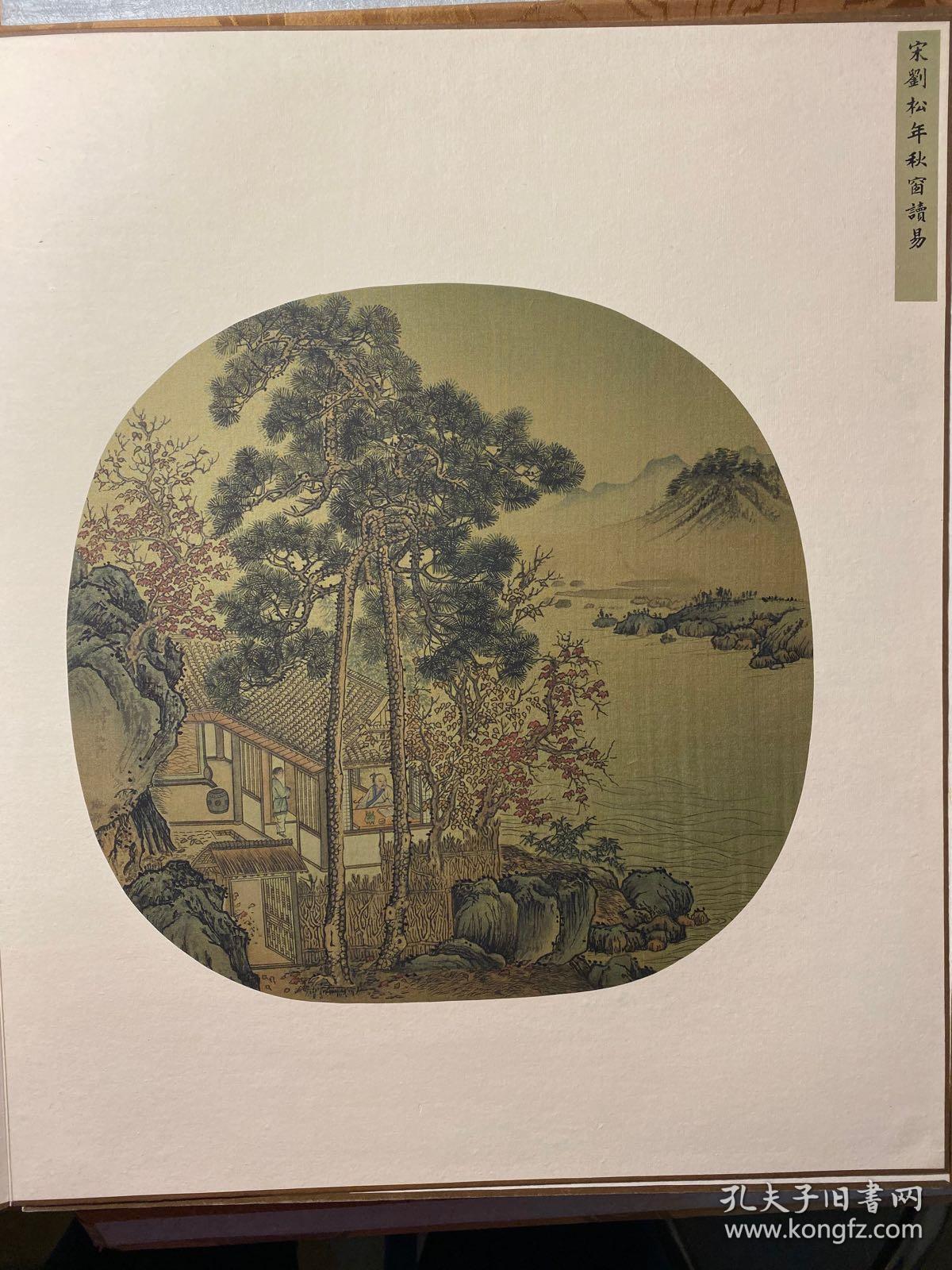 荣宝斋木版水印绢本宋元画册全品八幅