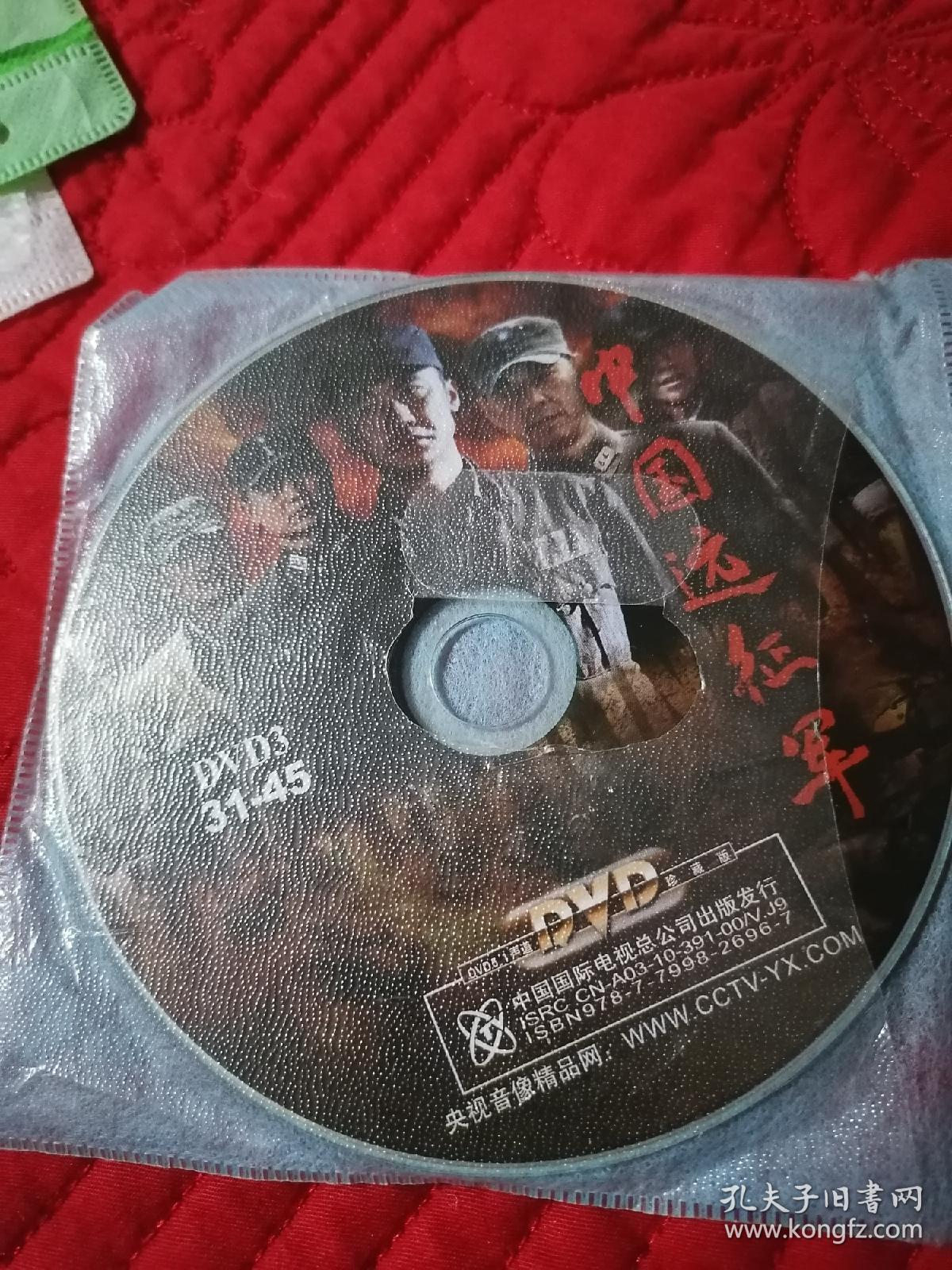 dvd中国远征军全3碟无封套