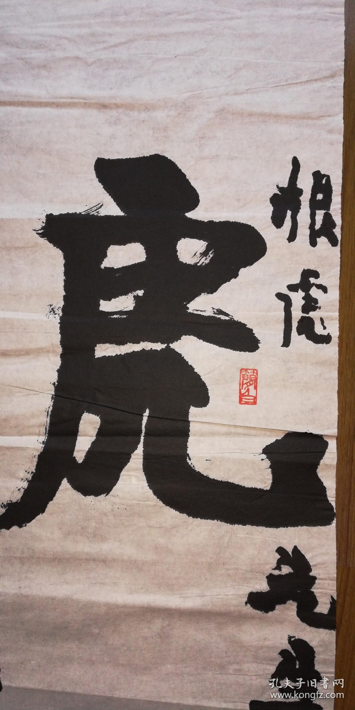 手书真迹书法:王振英《虎啸》