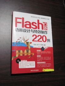 Flash CS6 动画设计与特效制作220例（附光盘）