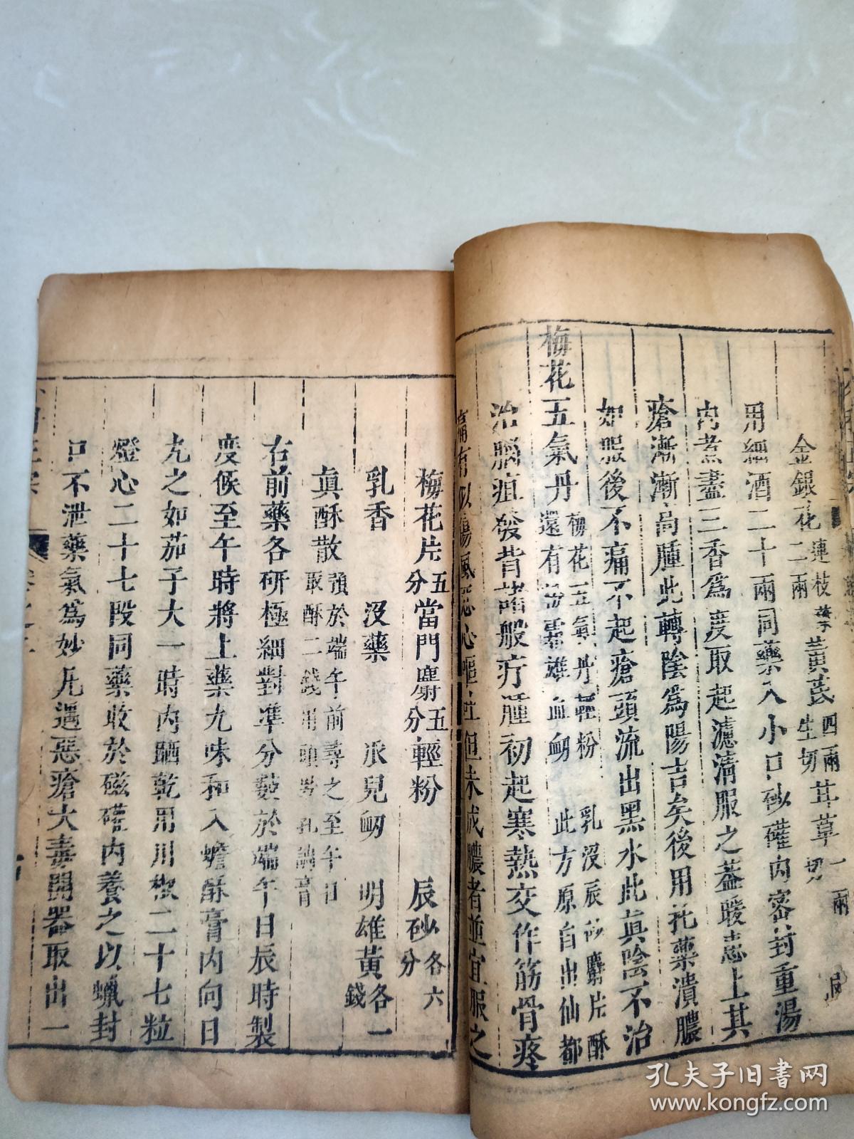 明代大开本医书,外科正宗存卷二一册.