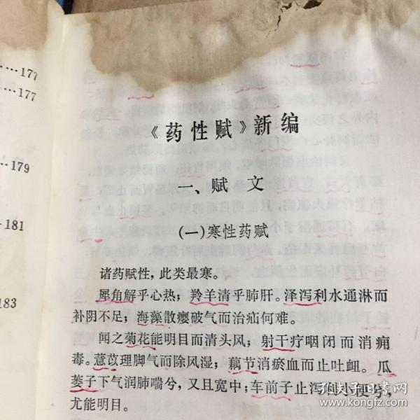 《药性赋》新编