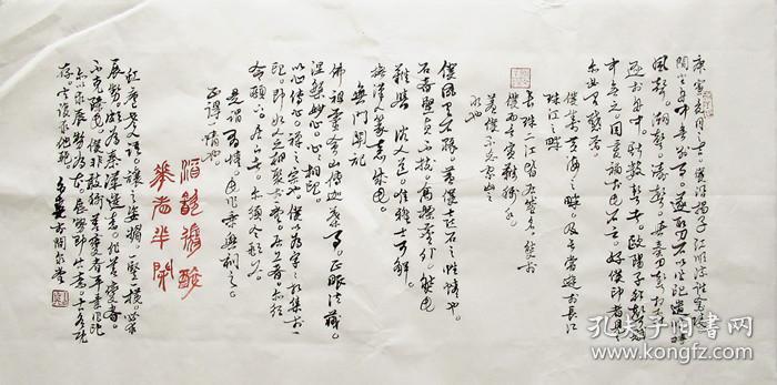 山东名家 白爽 行书横幅 手写书法作品(3)