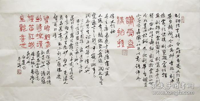 山东名家 白爽 行书横幅 手写书法作品