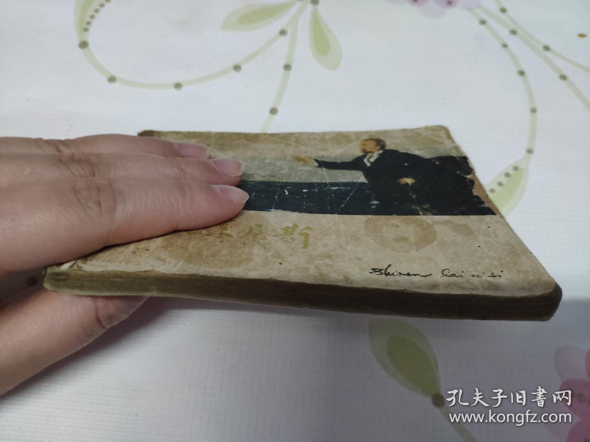诗人莱尼斯