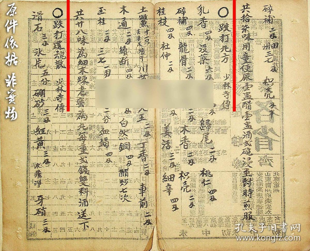 黑白打印本,少林寺传跌打九方(药酒方,乱拳打伤将死,跌打丸,跌打
