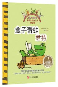 特价~盒子青蛙君特