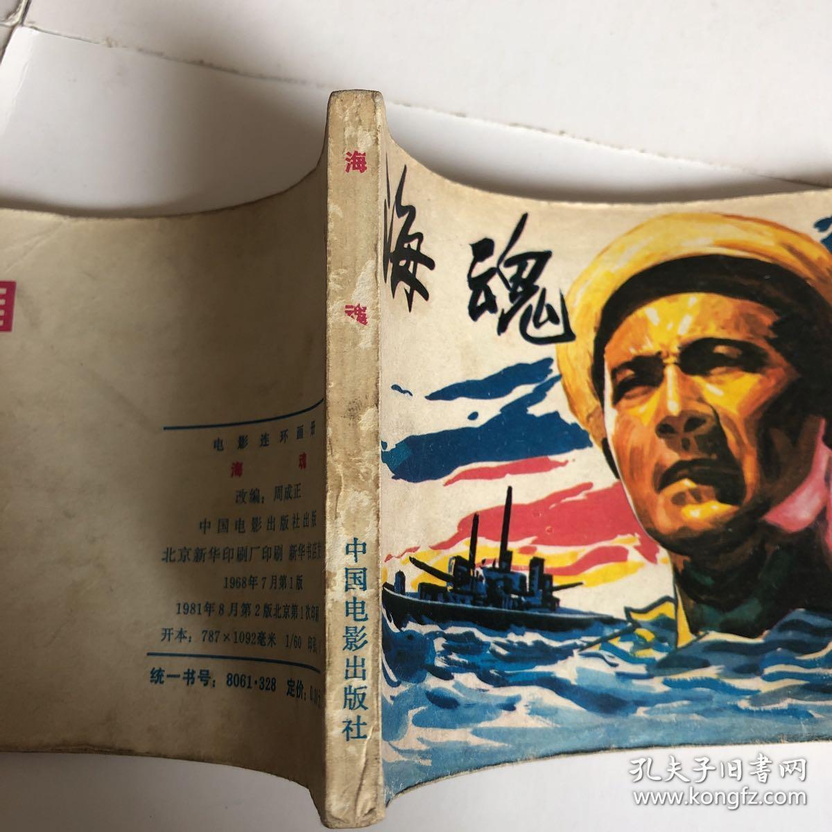 电影连环画 海魂