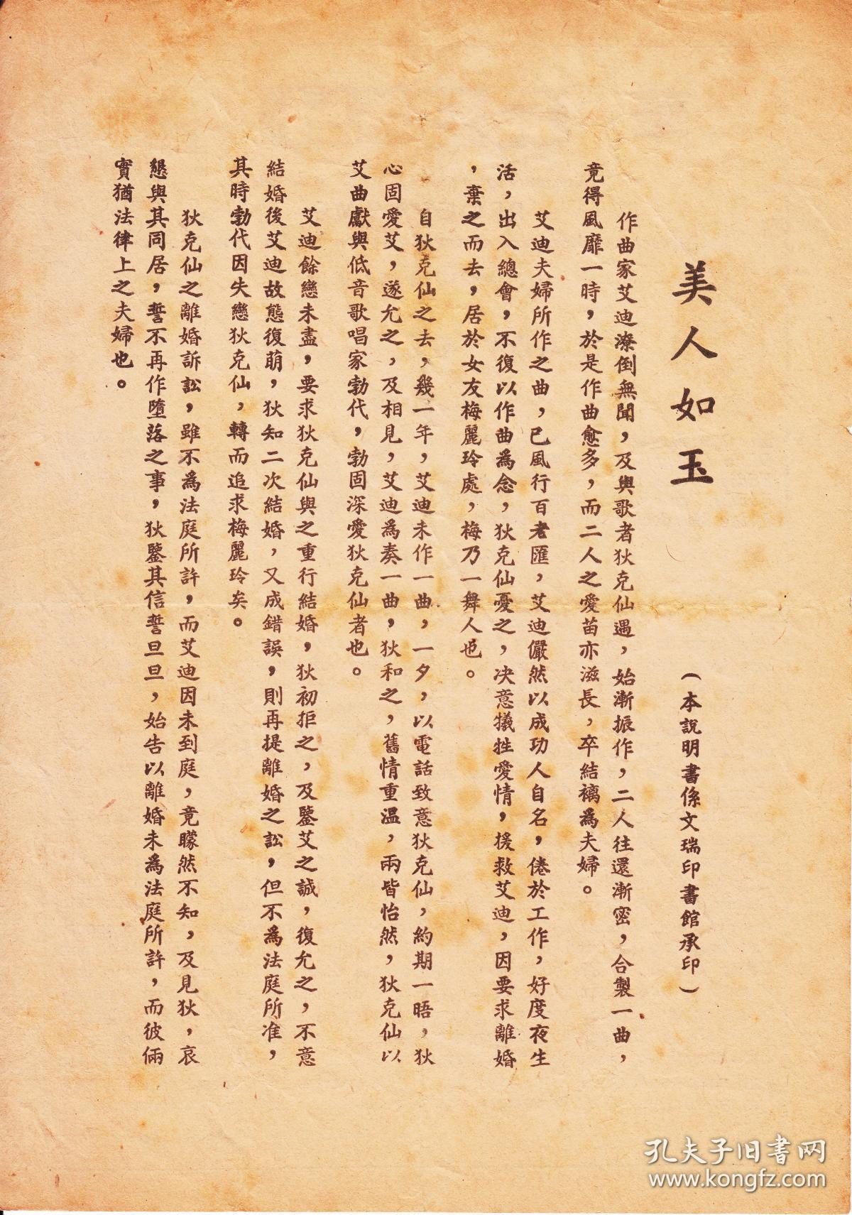 埃利诺 鲍威尔 安 萨森 罗伯特 杨 莱昂纳尔 巴里摩尔主演米高梅影片公司节目单 美人如玉 端庄淑女 Lady Be Good 大华大戏院 埃利诺 鲍威尔 安 萨森 罗伯特 杨 莱昂纳尔 巴里摩尔主演米高梅影片公司节目单 美人如玉 端庄淑女 Lady Be Good 大华大戏院