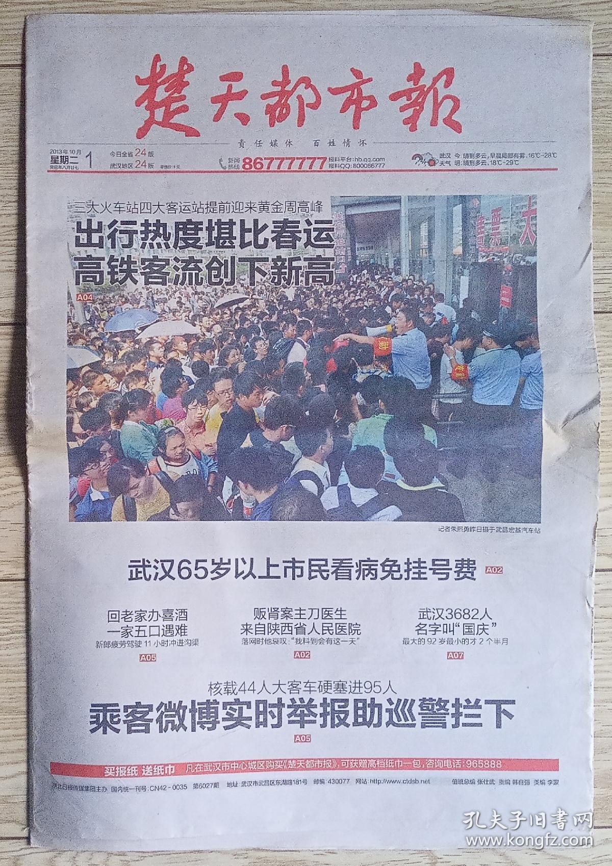 楚天都市报2013年10月1日张艺谋京剧处女作天下归心昨晚上演朱世慧