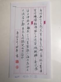 湖北武汉-书法名家     陈开华     钢笔书法(硬笔书法） 1件   出版作品，出版在 《中国钢笔书法》杂志杂志2000年3期第57页  - -见描述--保真----见描述