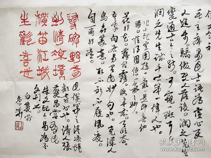 山东名家 白爽 行书横幅 手写书法作品