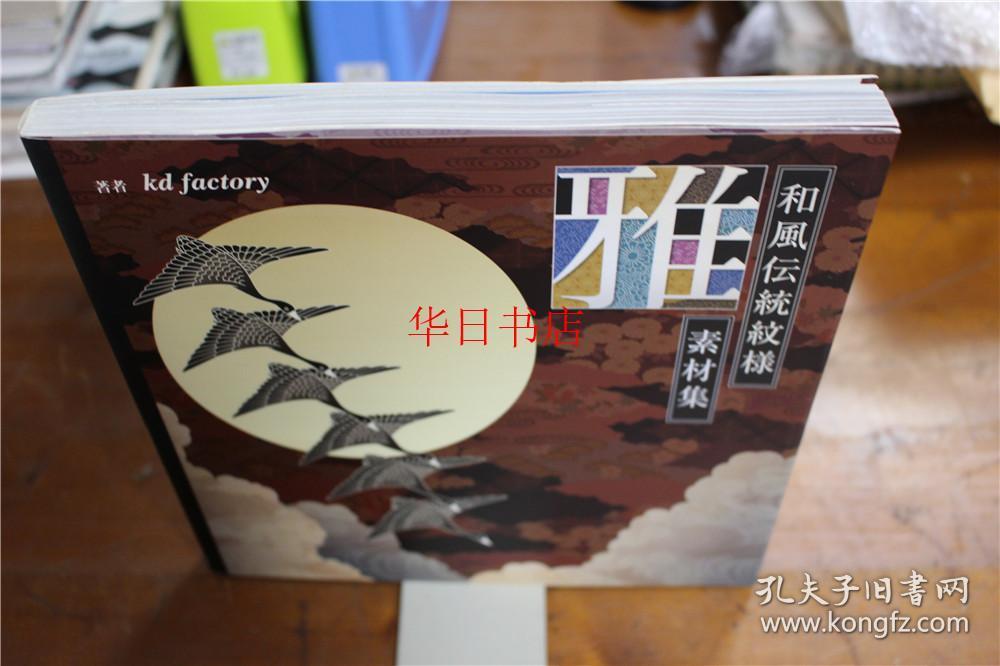 和风传统纹样素材集雅日本纹样集文样日本染织带dvd数据光盘一张品好包邮 孔夫子旧书网
