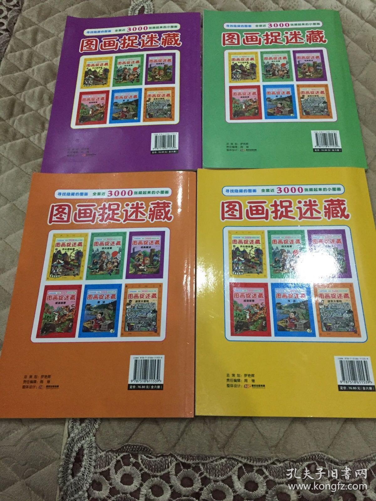 图画捉迷藏寻找隐藏的图案(3-6岁套装共4册)