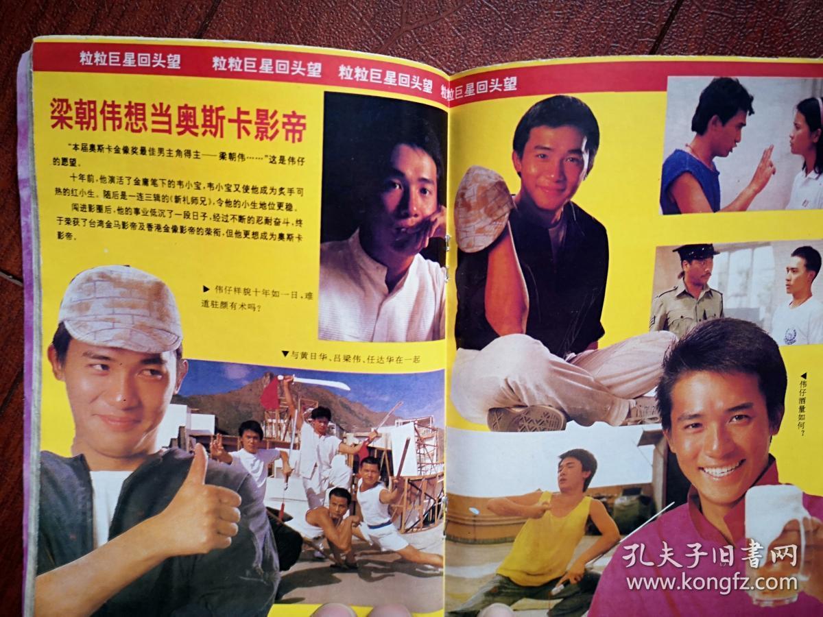 《时代电影》李琳张克帆黄安王静莹林瑞阳陈逸达唐纳,张宇签名照