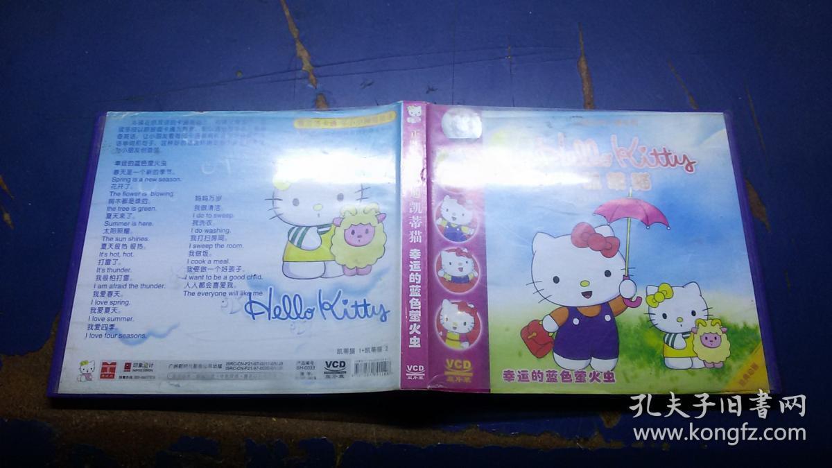 vcd 凯蒂猫 1 2