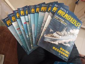 舰船知识（杂志  2011年第1、2、3、4、5、6、7、8、9、10、12期）全年12期合售