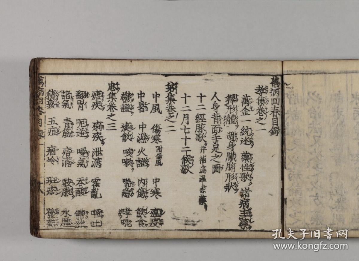 (新刊)万病回春 帶9278 (复印本,高清扫描彩印装订成册)