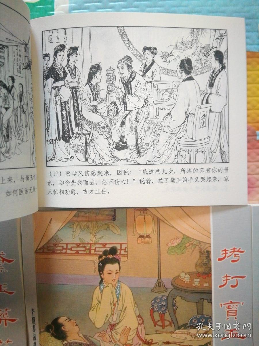 (十品全新匣盒装19册全)老版经典小人书连环画:红楼梦 全十九册红匣装