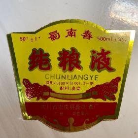 老酒标-蜀南春牌蜀南春纯粮液(孔网独家仅见品)￥180.