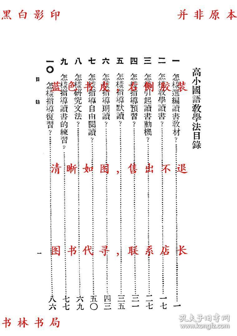 复印件 高小国语教学法 曹风南 民国大华书局上海刊本 孔夫子旧书网