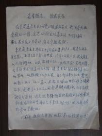 著名越剧范派创始人范瑞娟缅怀上海著名京剧教育家李君庭先生手稿《英者逝去，德艺永存》
