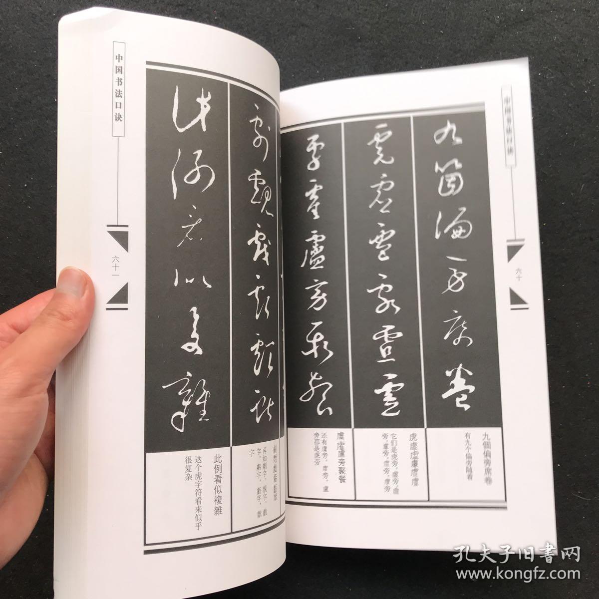 中国书法口诀:大草口诀_刘增兴 著_孔夫子旧书网