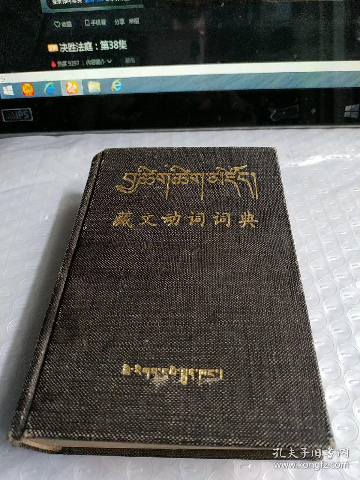 藏文动词词典(藏文)