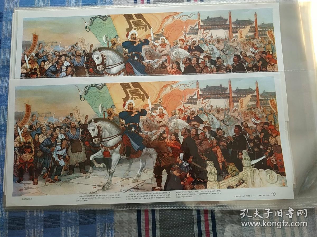 历史宣传画一一李自成进北京