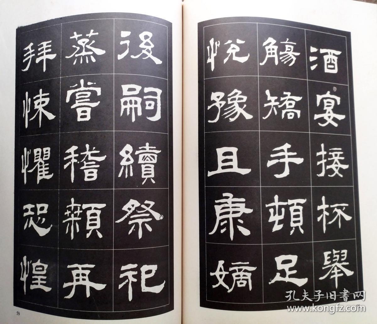 陈景舒-实用隶书字帖(一套共两册)