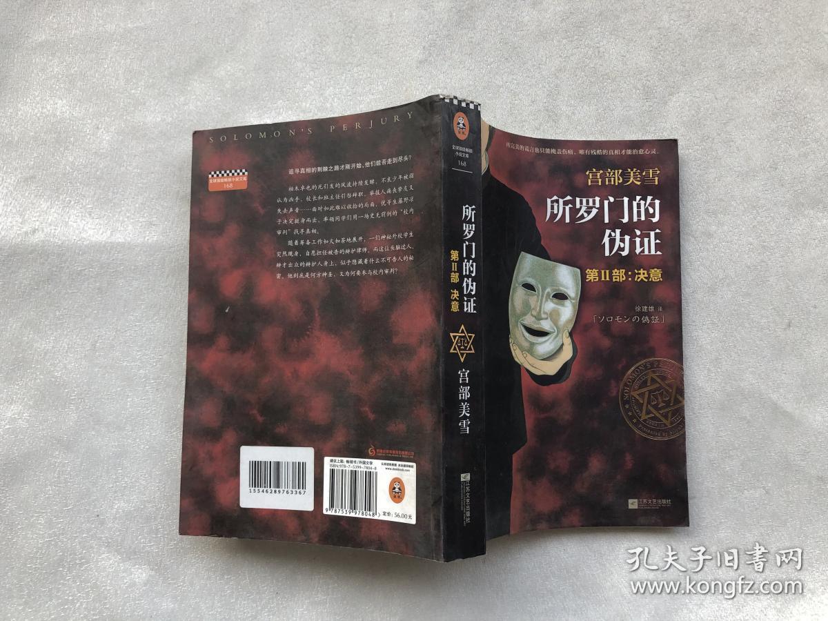 所罗门的伪证 全三部