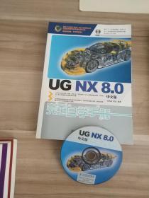 ug nx 8.0 中文版 完全自学手册 有光盘