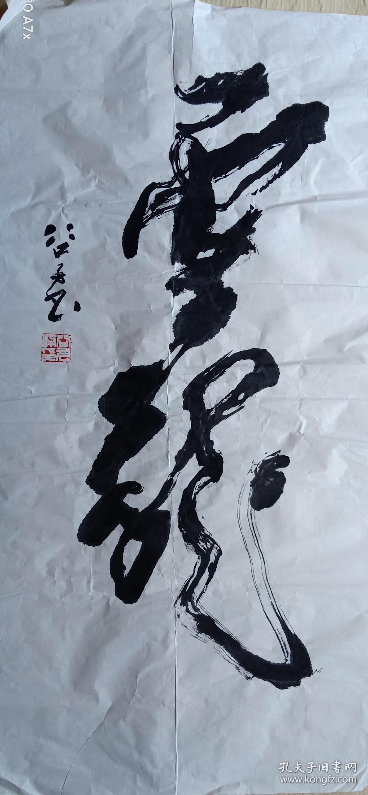 少将;谷峰书法【136x68】