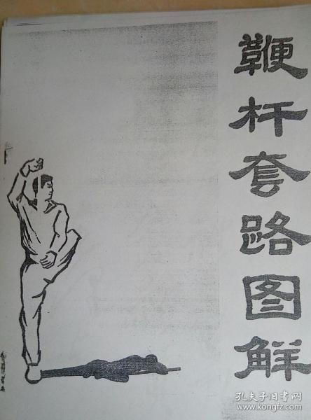 鞭杆 套路 图解(赠送综合驼骡 鞭杆)