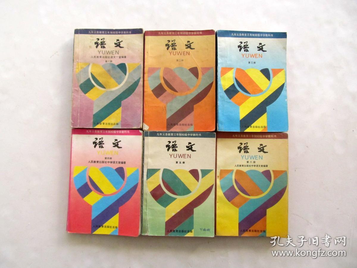 80后90年代人教版九年义务教育三年制初中语文教科书一套