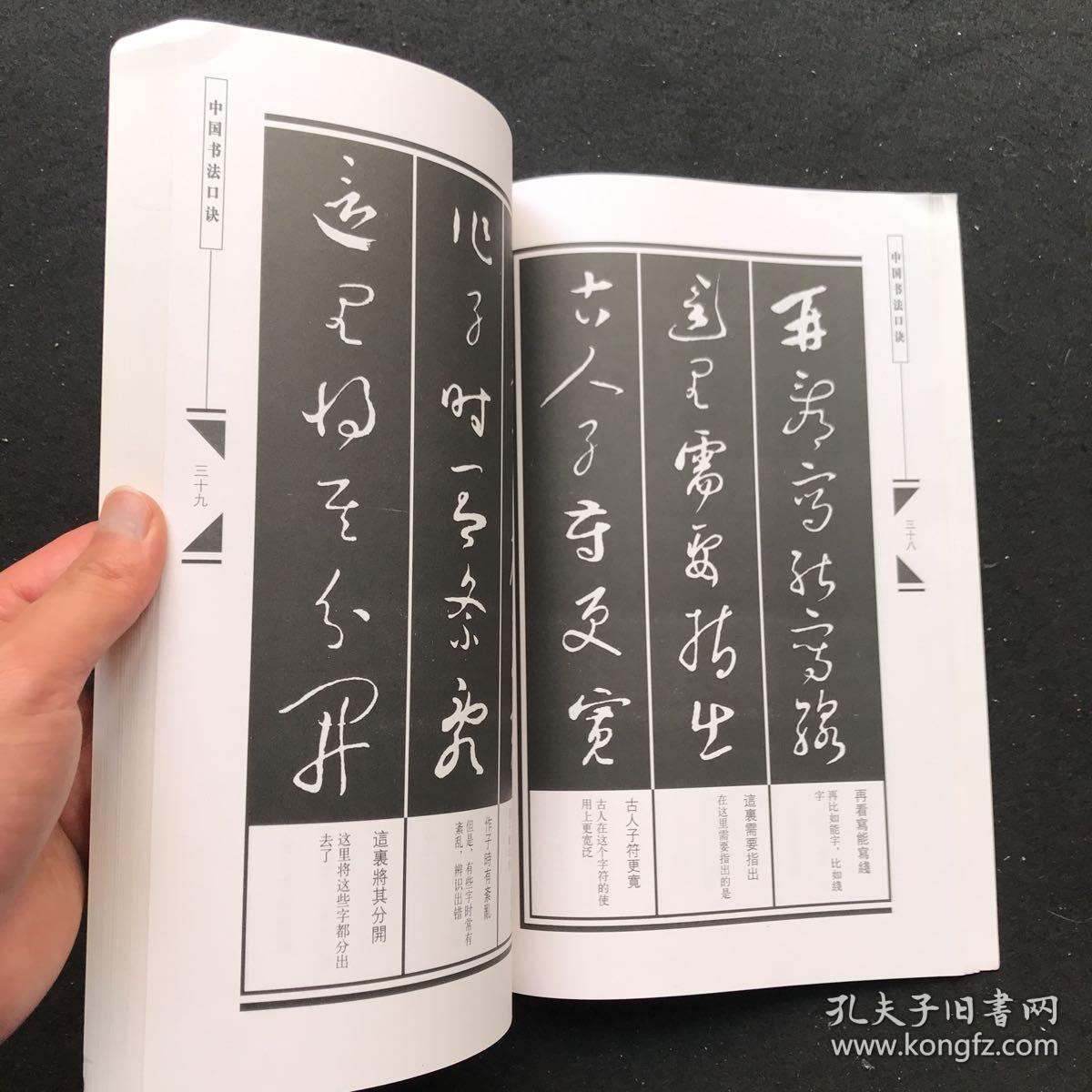 中国书法口诀:大草口诀_刘增兴 著_孔夫子旧书网