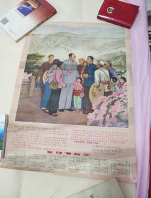 1976年年历画：毛主席和井冈山人民在一起