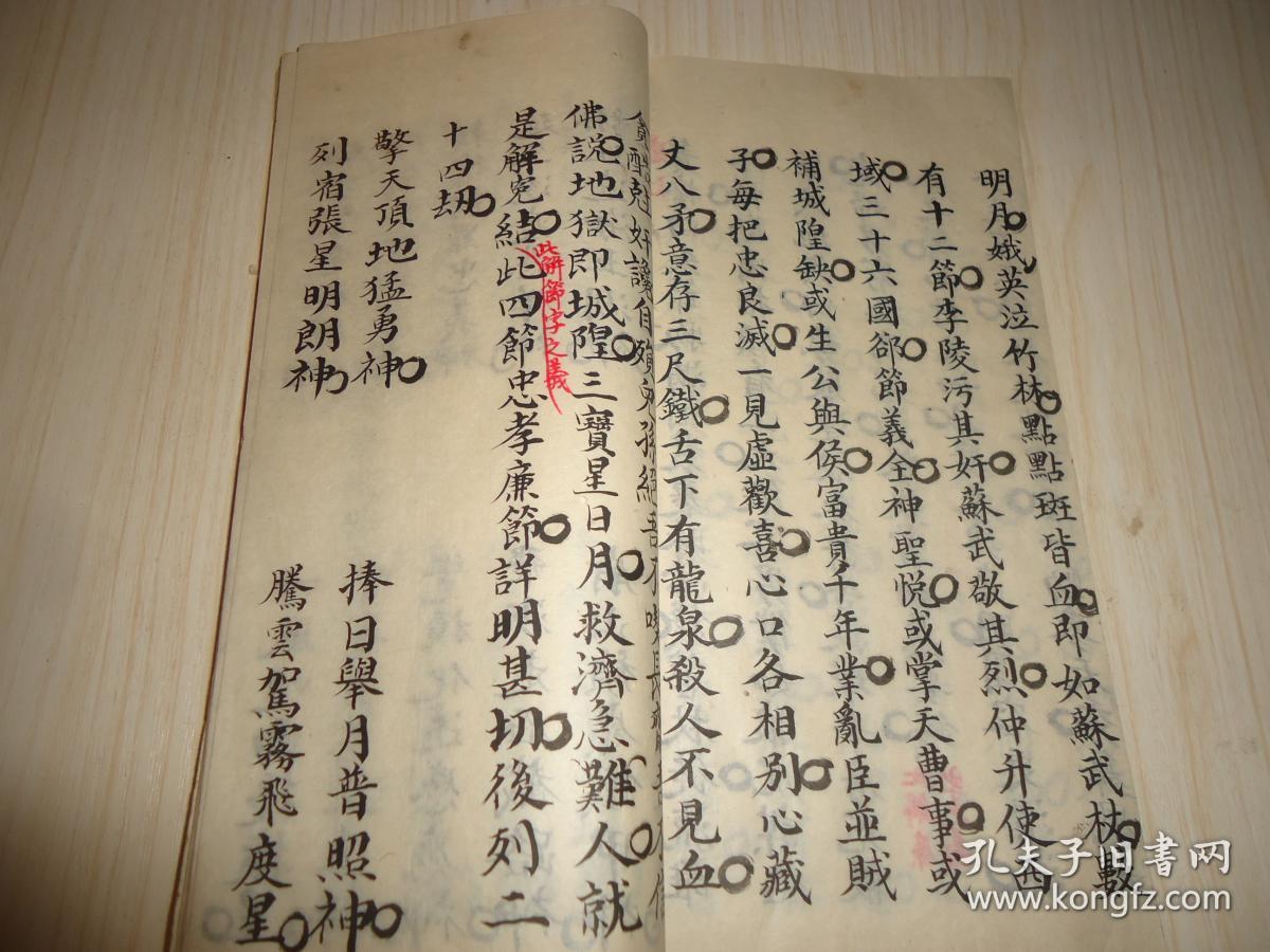 清代道教经书手抄本*《 关圣帝君经文宝训合刻》*一册全