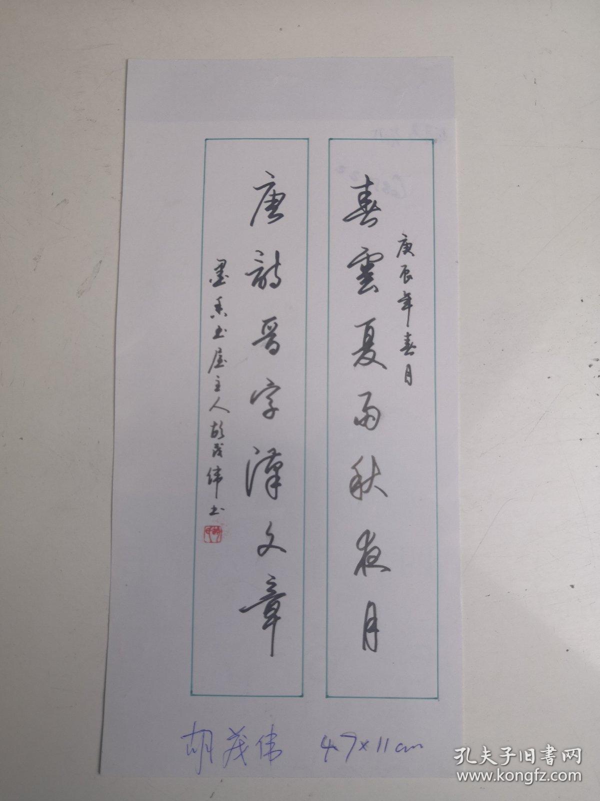 浙江宁波 -书法名家 胡茂伟 钢笔书法(硬笔书法) 1件 出版作品,出版在