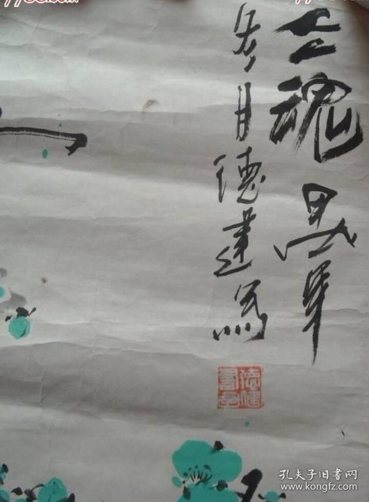 李德建作品梅花菏泽书画院副院长中国美协会员