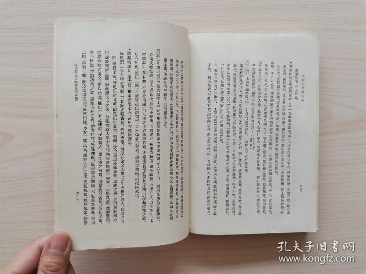 王荆公年谱考略 (原中华书局版,竖版繁体字) (王安石,字介甫,号半山