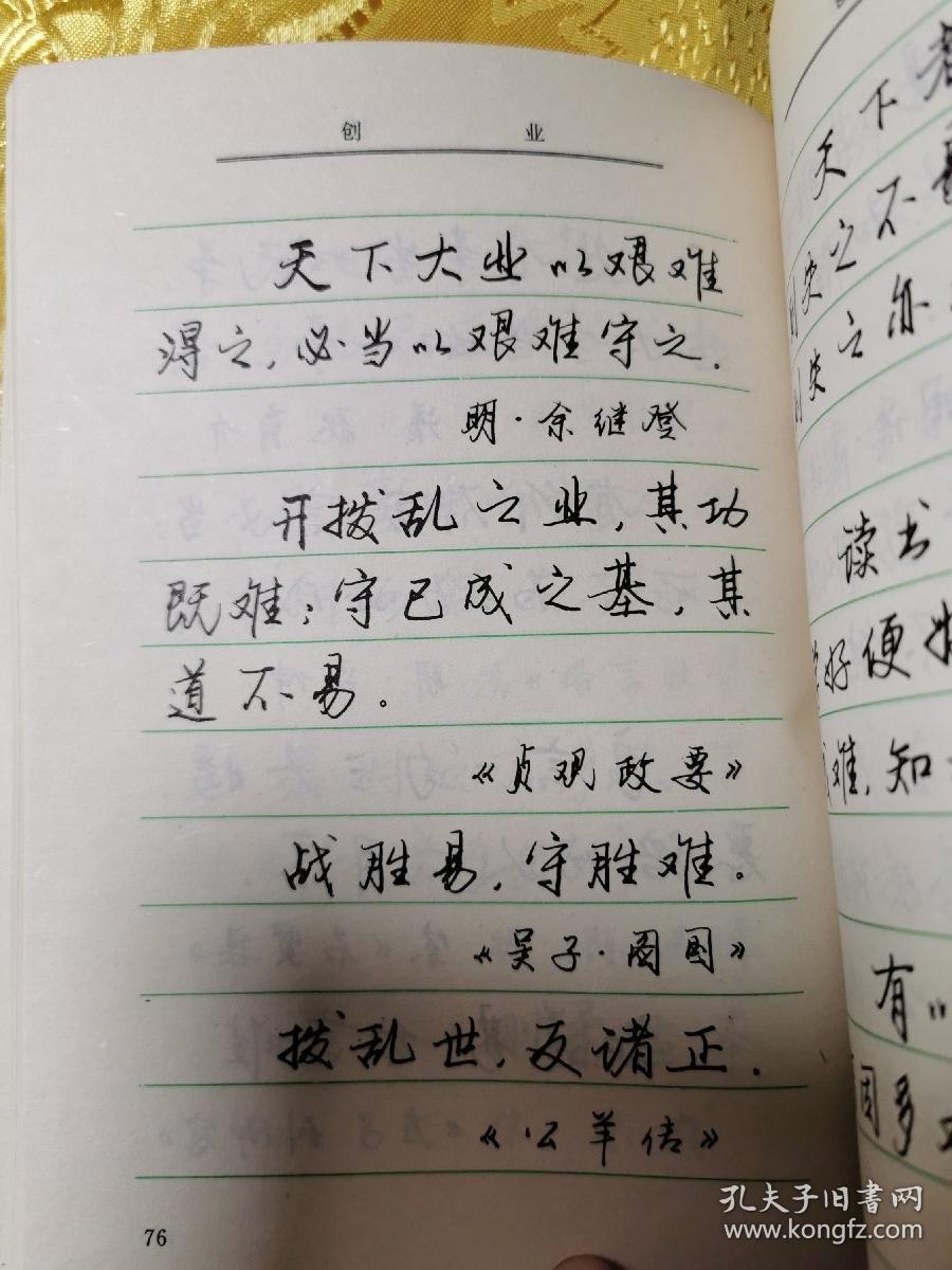 中华经典名言选粹罗扬钢笔行楷签名本