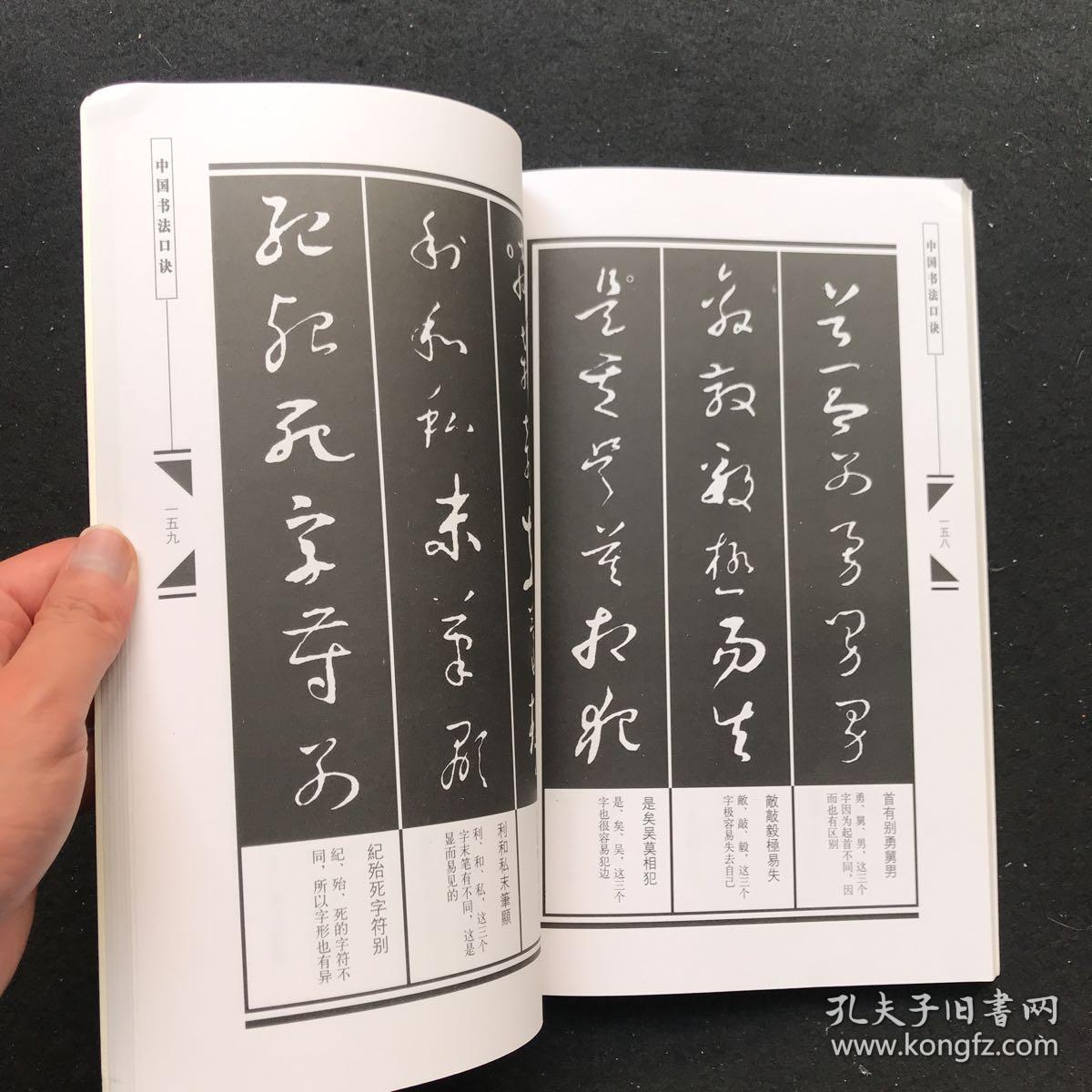 中国书法口诀:大草口诀_刘增兴 著_孔夫子旧书网