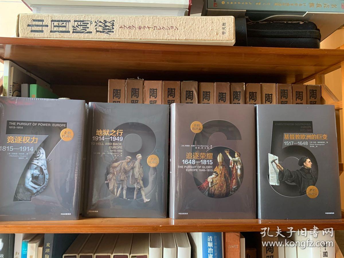 企鹅欧洲史(四册)