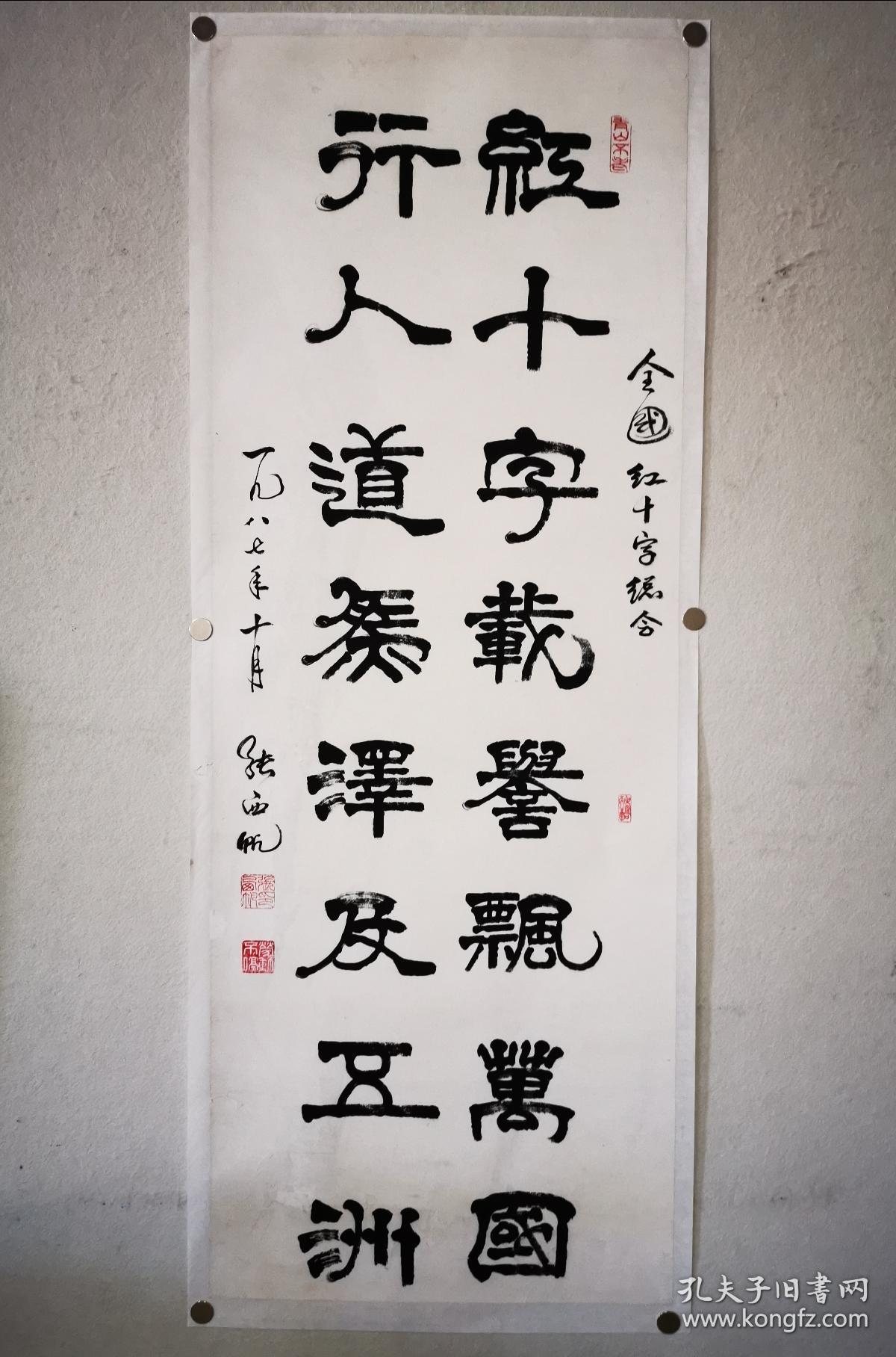 老书法作品一幅 敬赠全国红十字总会 红十字载誉飘万国