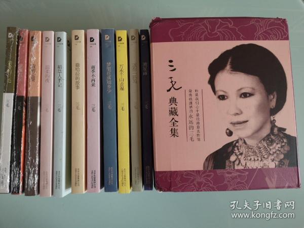 三毛典藏全集11本一套,正版特价