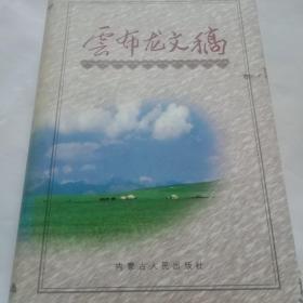 孔夫子旧书网云布龙