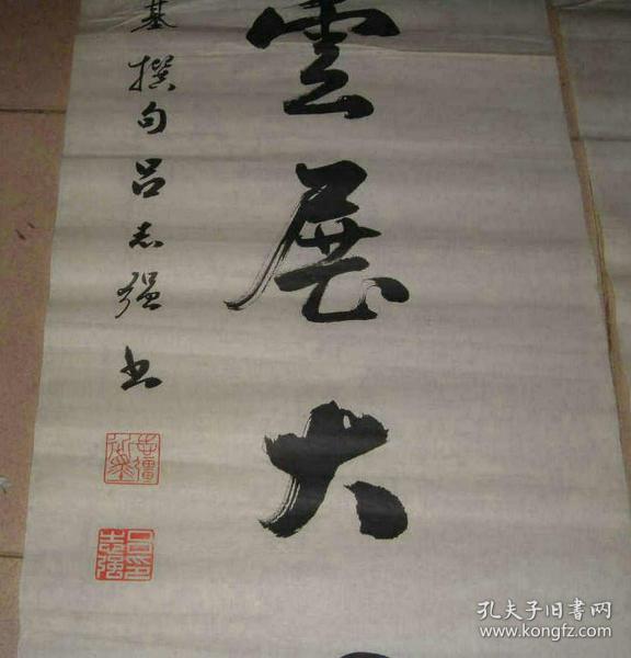 著名书法家吕志强——佳对